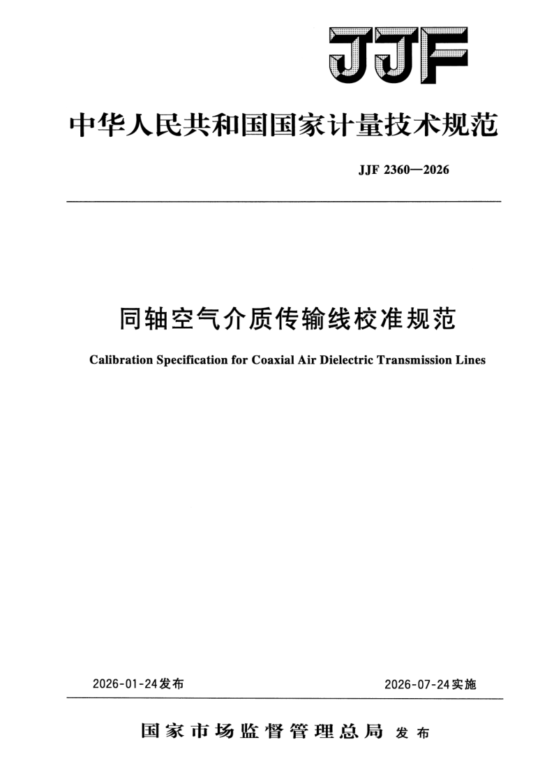 JJF 2360-2026.png