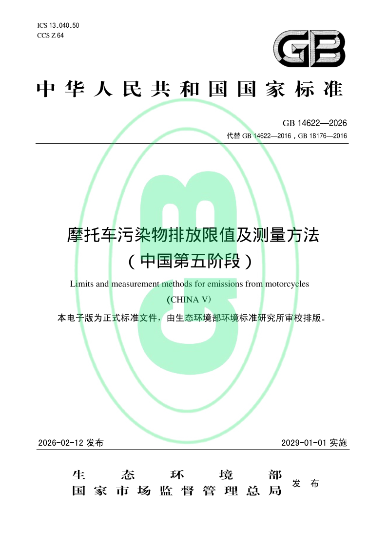 GB 14622-2026.png
