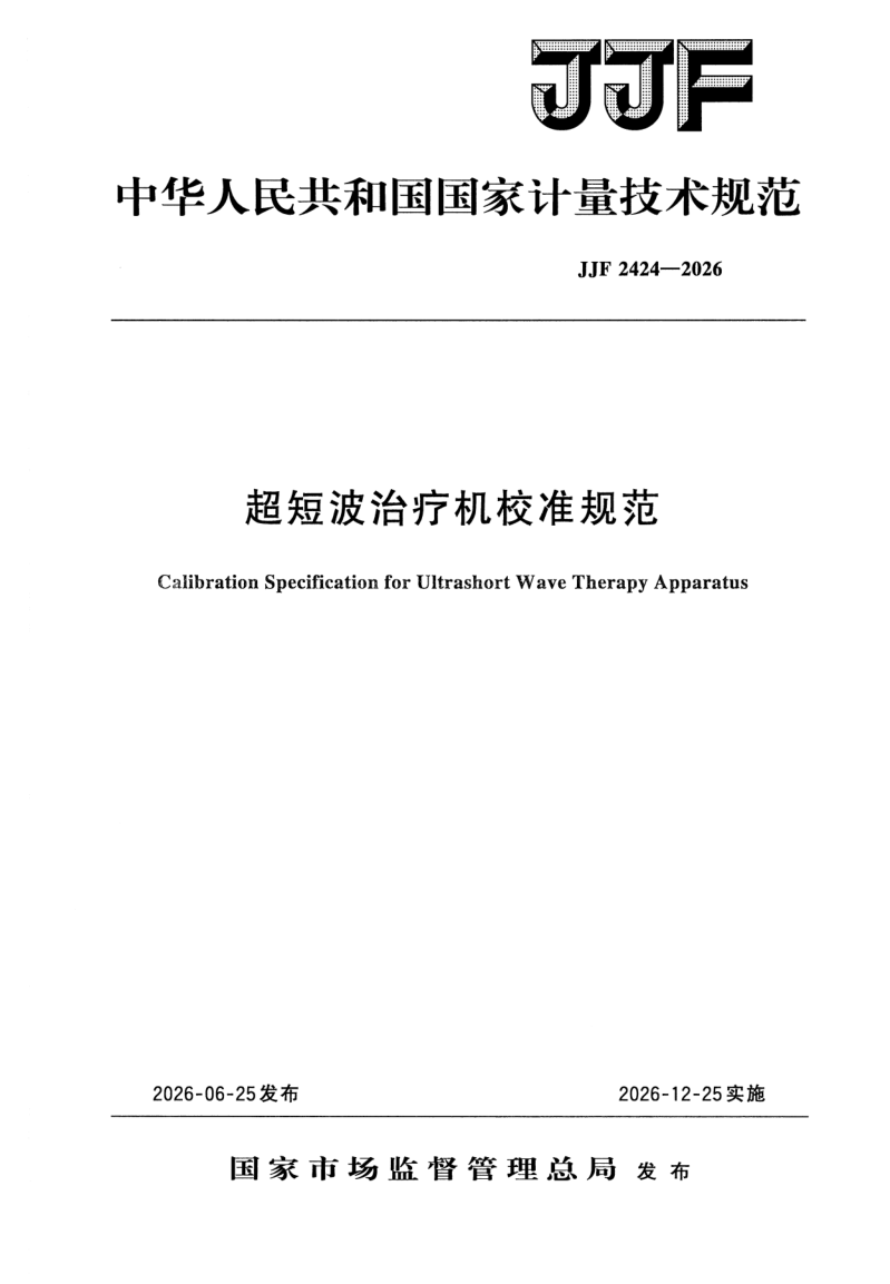 JJF 2424-2026.png