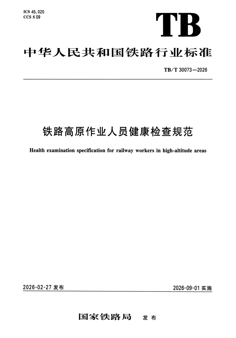 TB_T 30073-2026.png