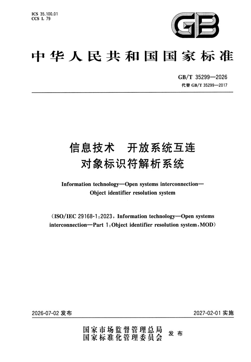 GB_T 35299-2026.png