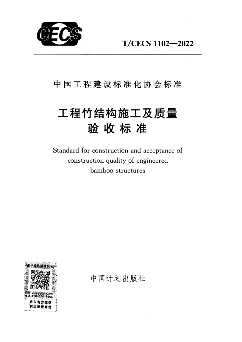 T_CECS 1102-2022.png