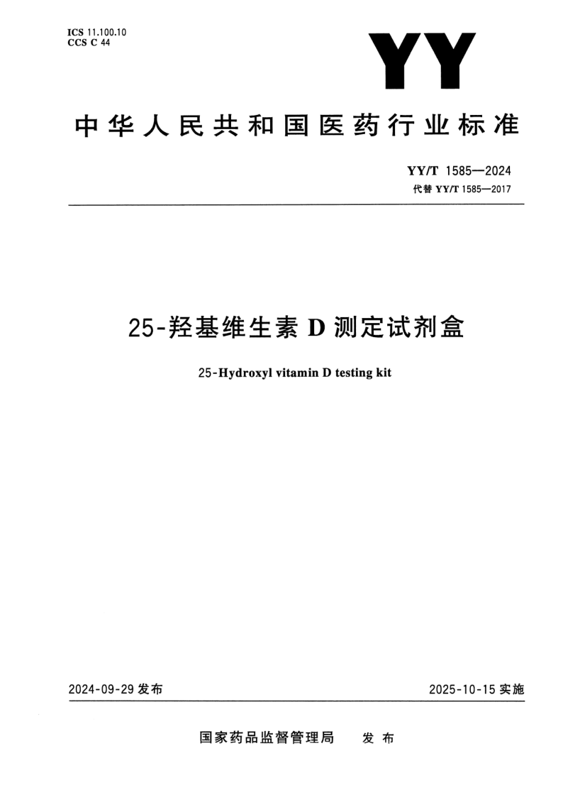 YY_T 1585-2024.png