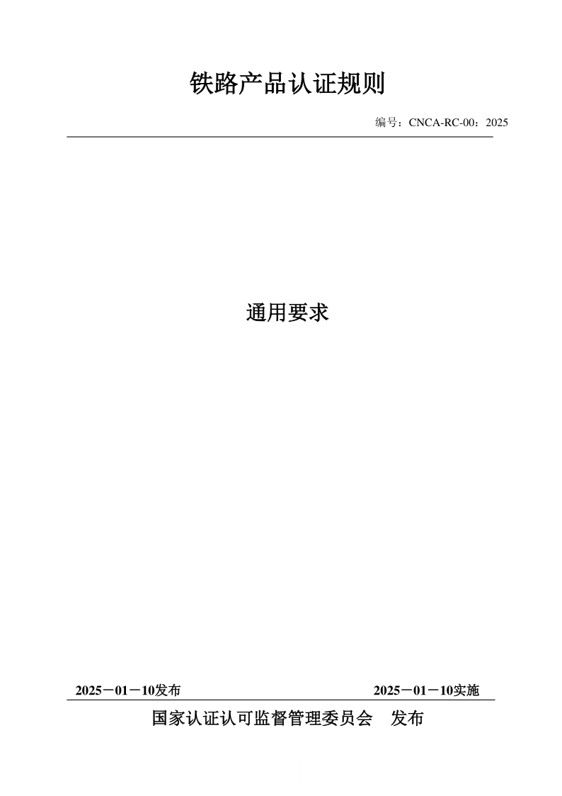 CNCA RC-00-2025.png