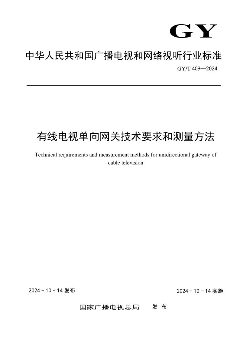 GY_T 409-2024.png