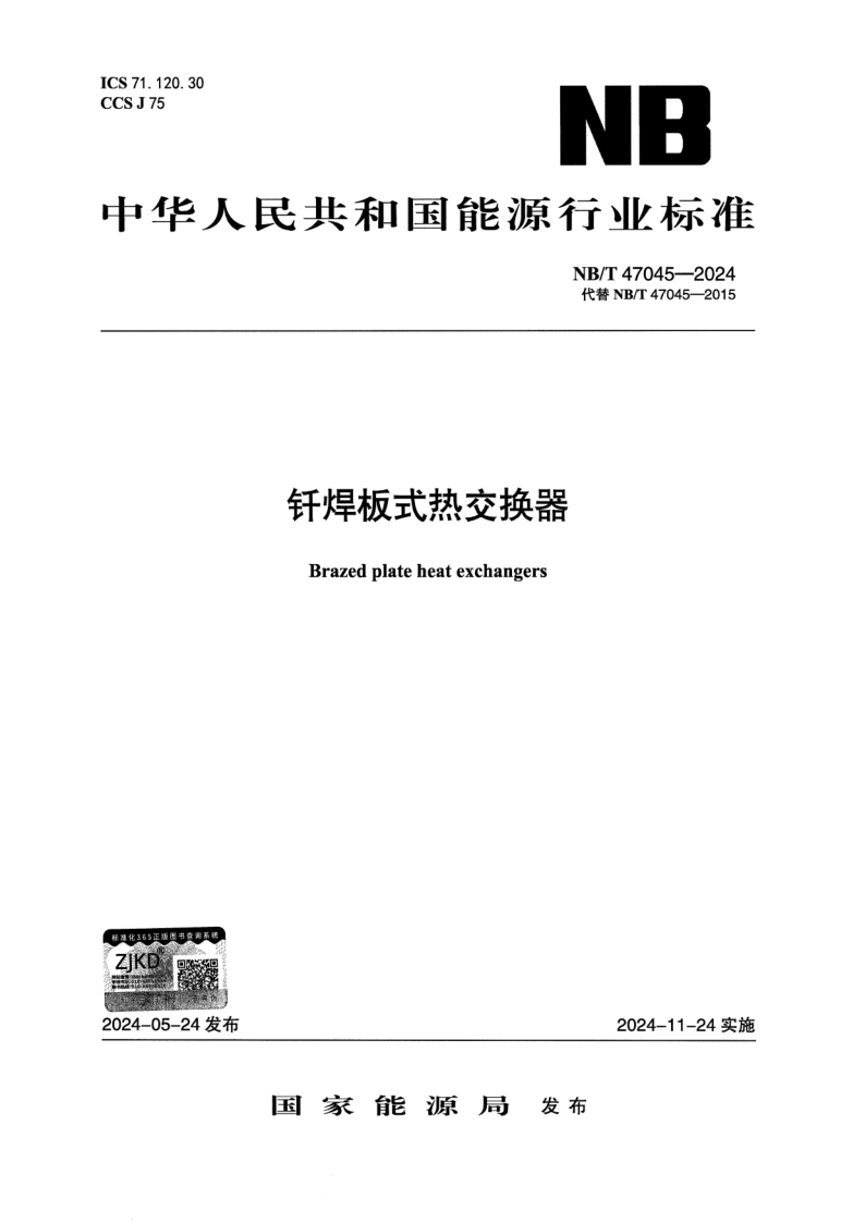 NB_T 47045-2024.png
