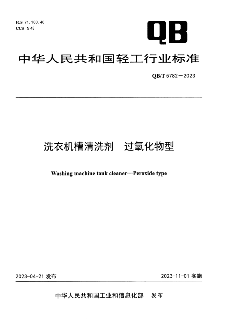 QB_T 5782-2023.png