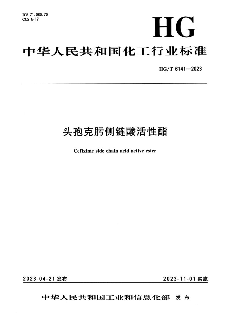 HG_T 6141-2023.png
