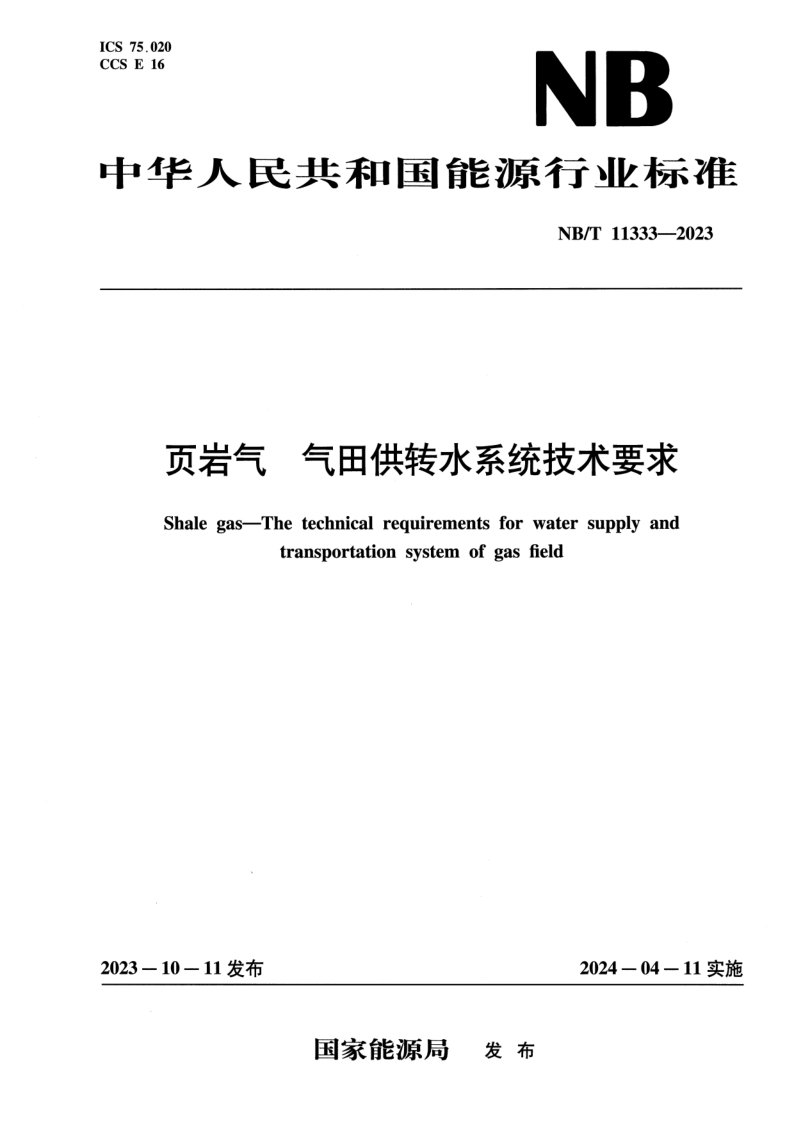 NB_T 11333-2023.png