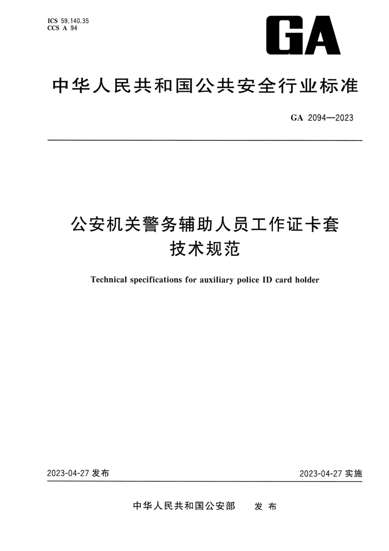 GA 2094-2023.png