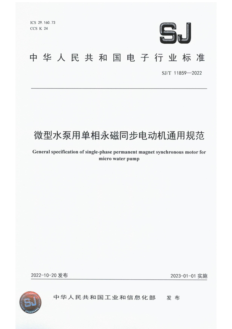 SJ_T 11859-2022.png