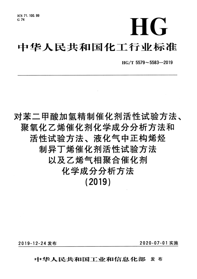 HG_T 5582-2019.png