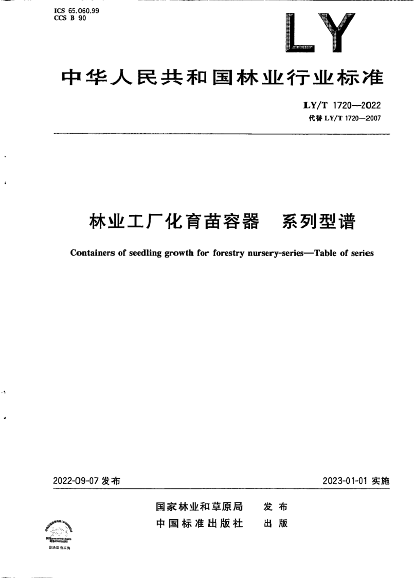 LY_T 1720-2022.png
