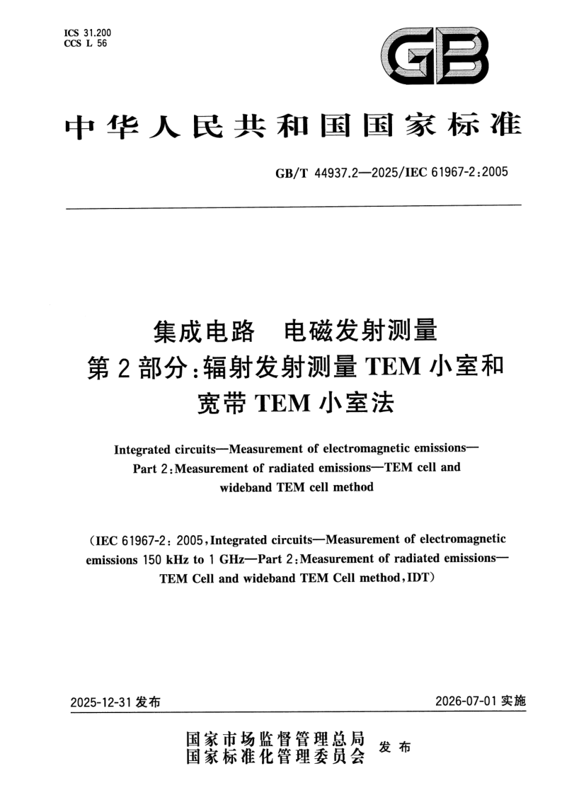 GB_T 44937.2-2025.png
