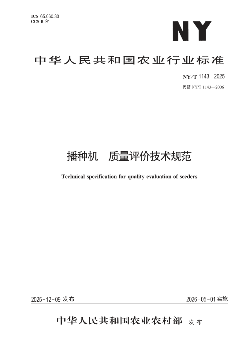NY_T 1143-2025.png