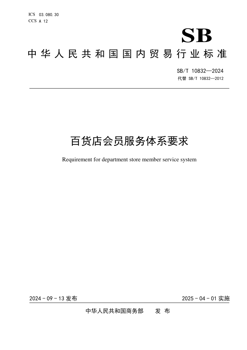 SB_T 10832-2024.png