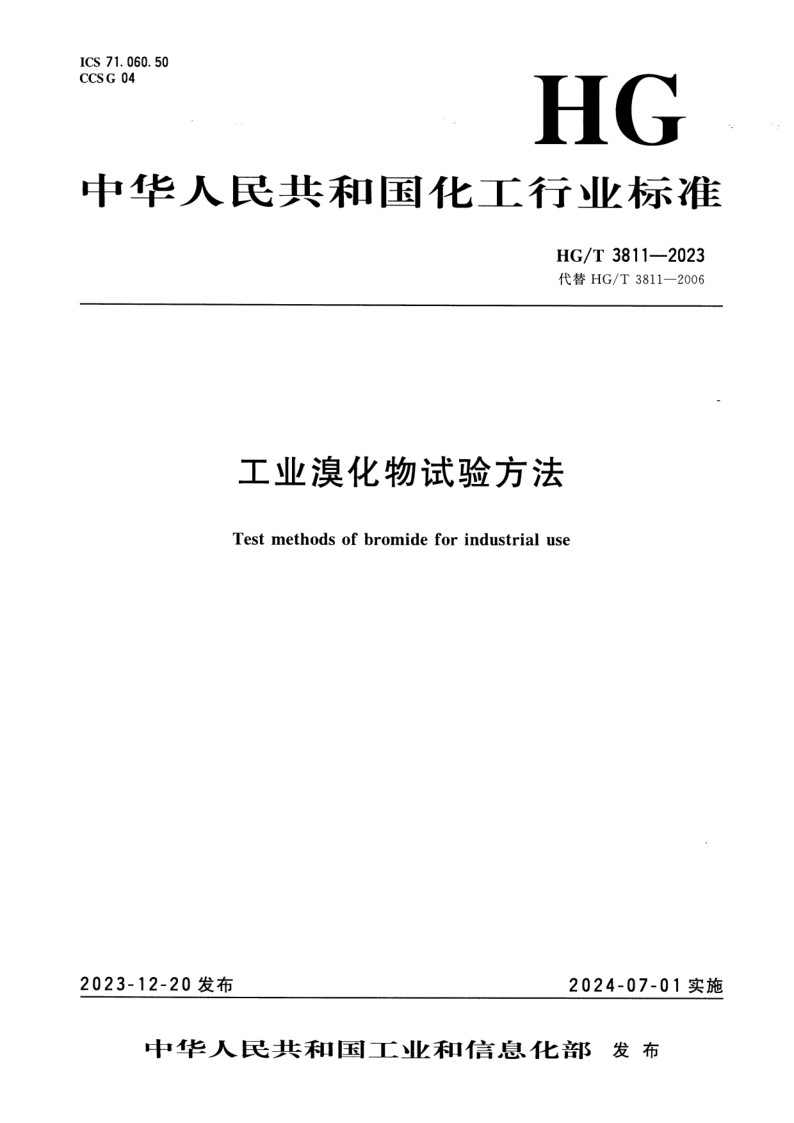 HG_T 3811-2023.png