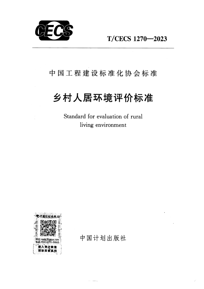 T_CECS 1270-2023.png