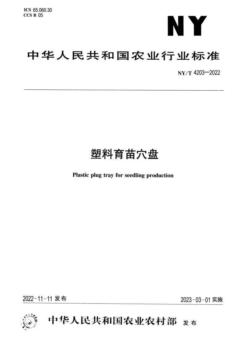 NY_T 4203-2022.png