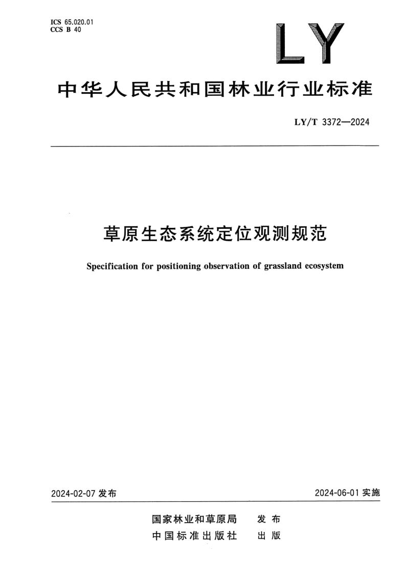 LY_T 3372-2024.png