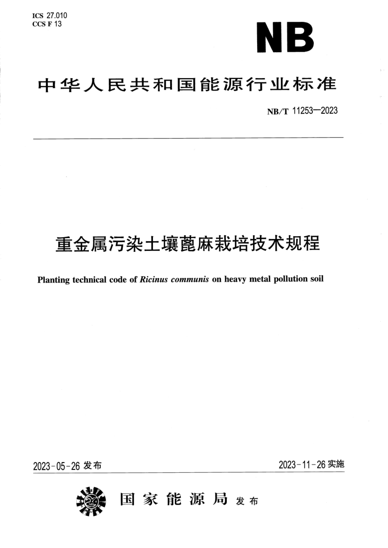 NB_T 11253-2023.png