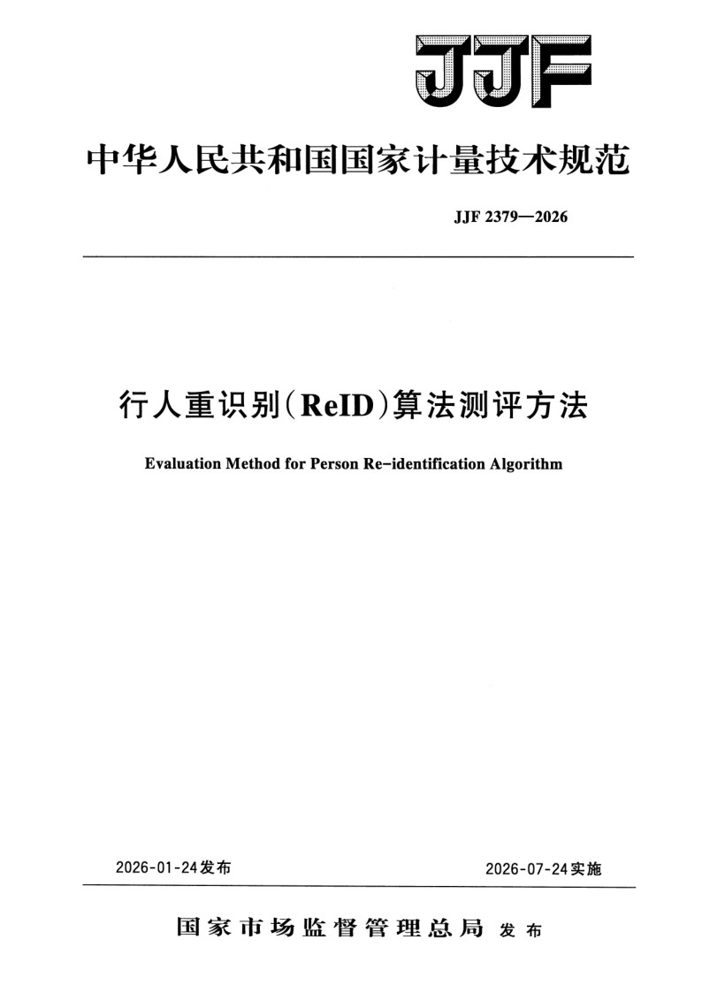 JJF 2379-2026.png