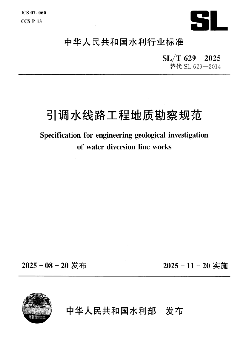 SL_T 629-2025.png