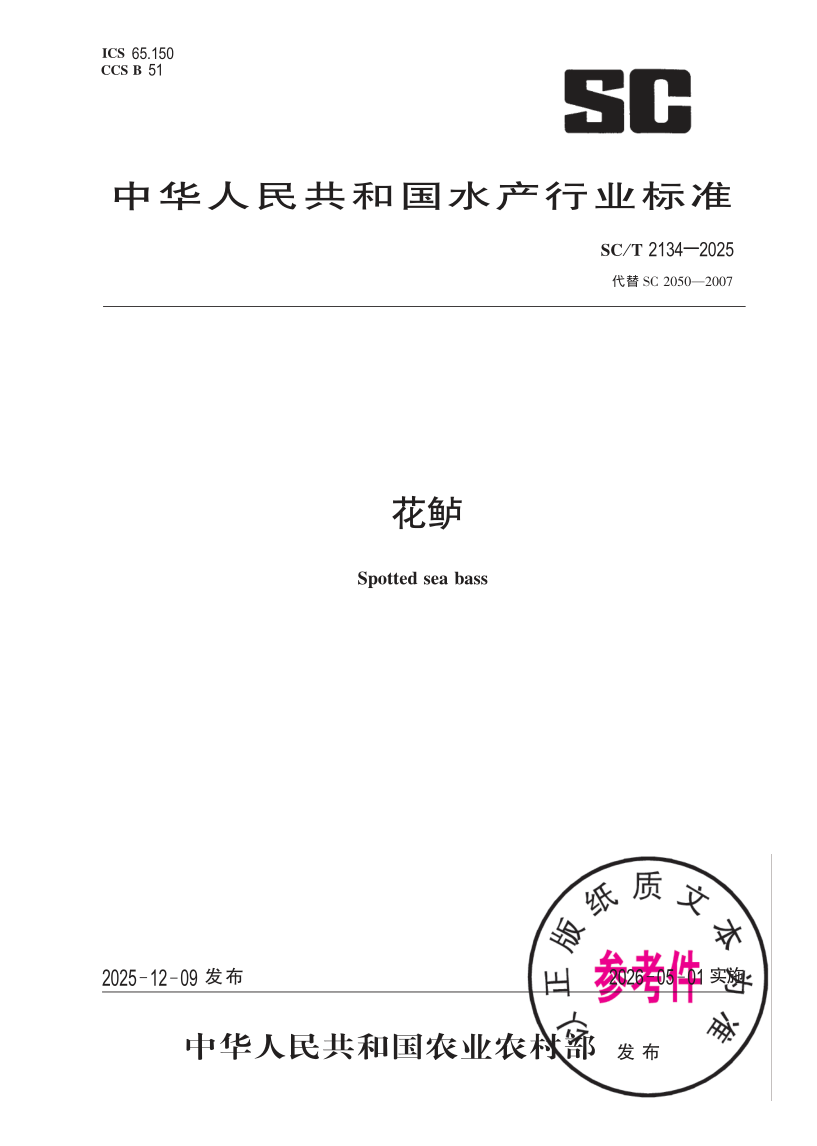 SC_T 2134-2025.png