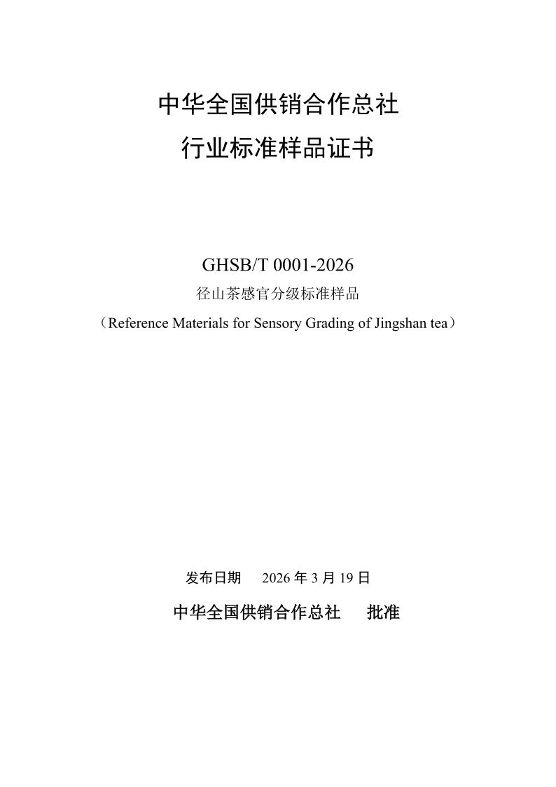 GHSB_T 0001-2026.png