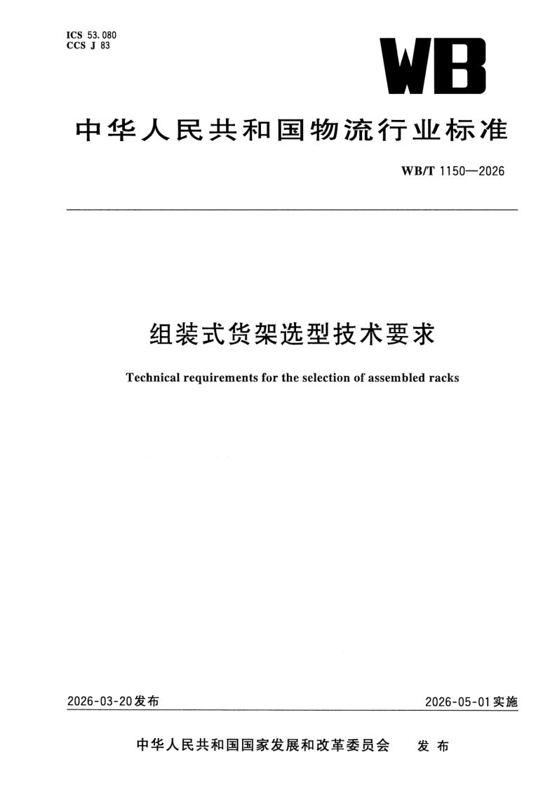 WB_T 1150-2026.png