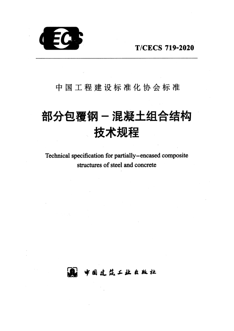 T_CECS 719-2020.png