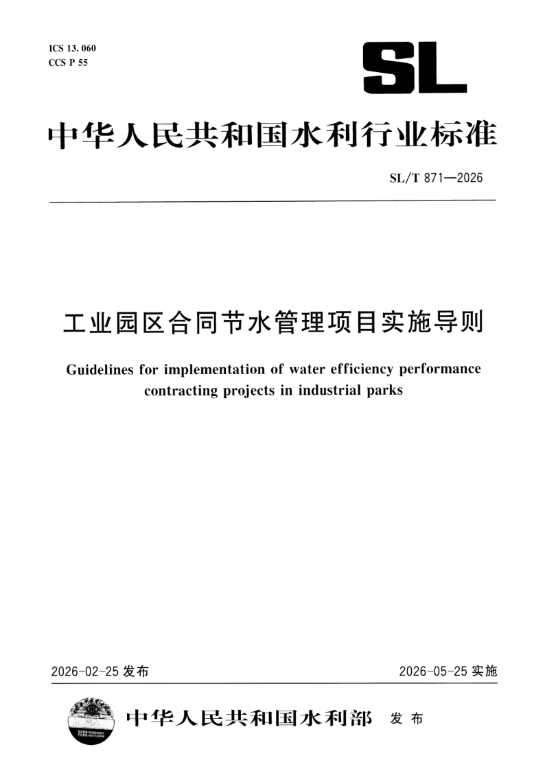 SL_T 871-2026.png