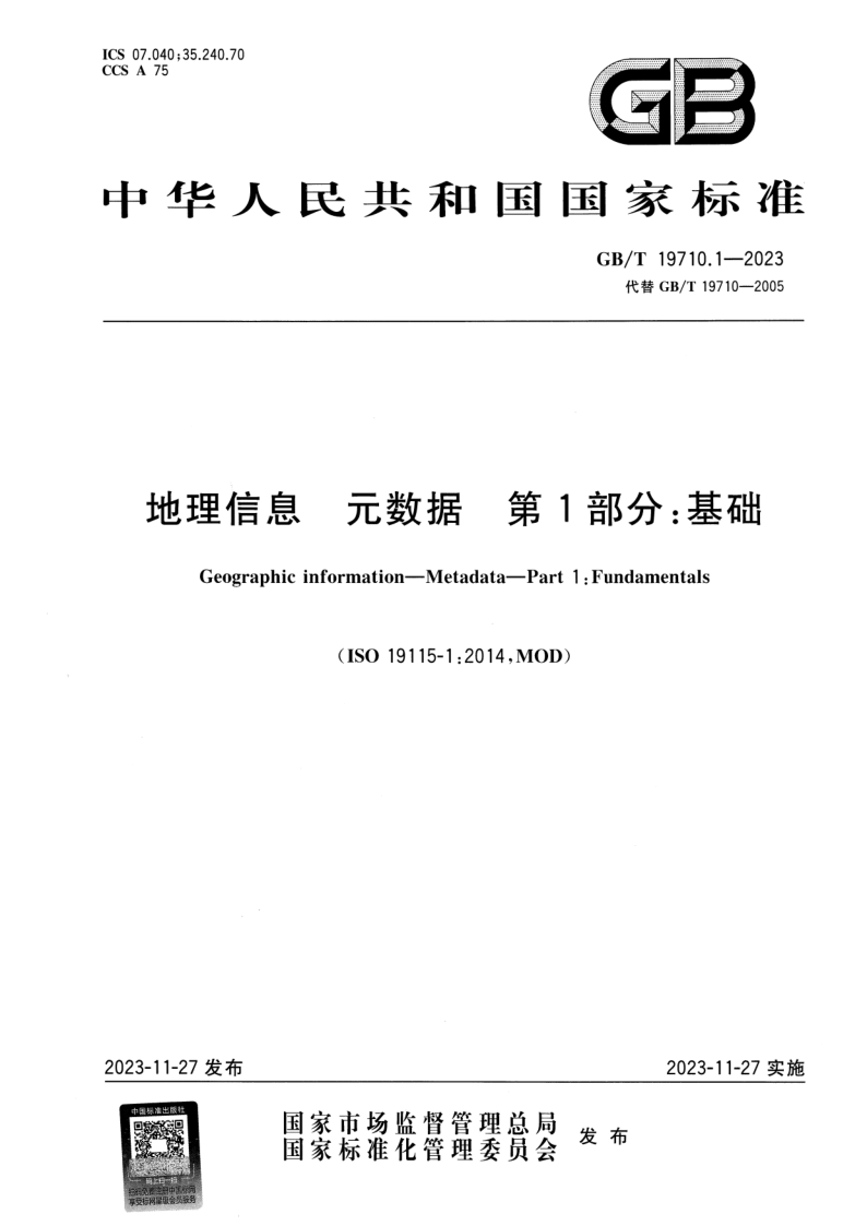 GB/T 19710.1-2023 地理信息 元数据 第1部分:基础