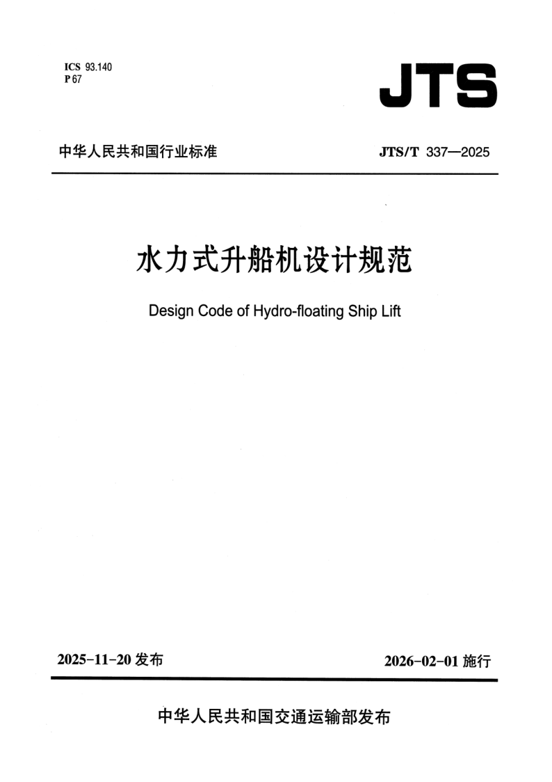 JTS_T 337-2025.png