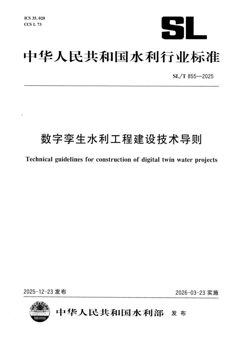 SL_T 855-2025.png