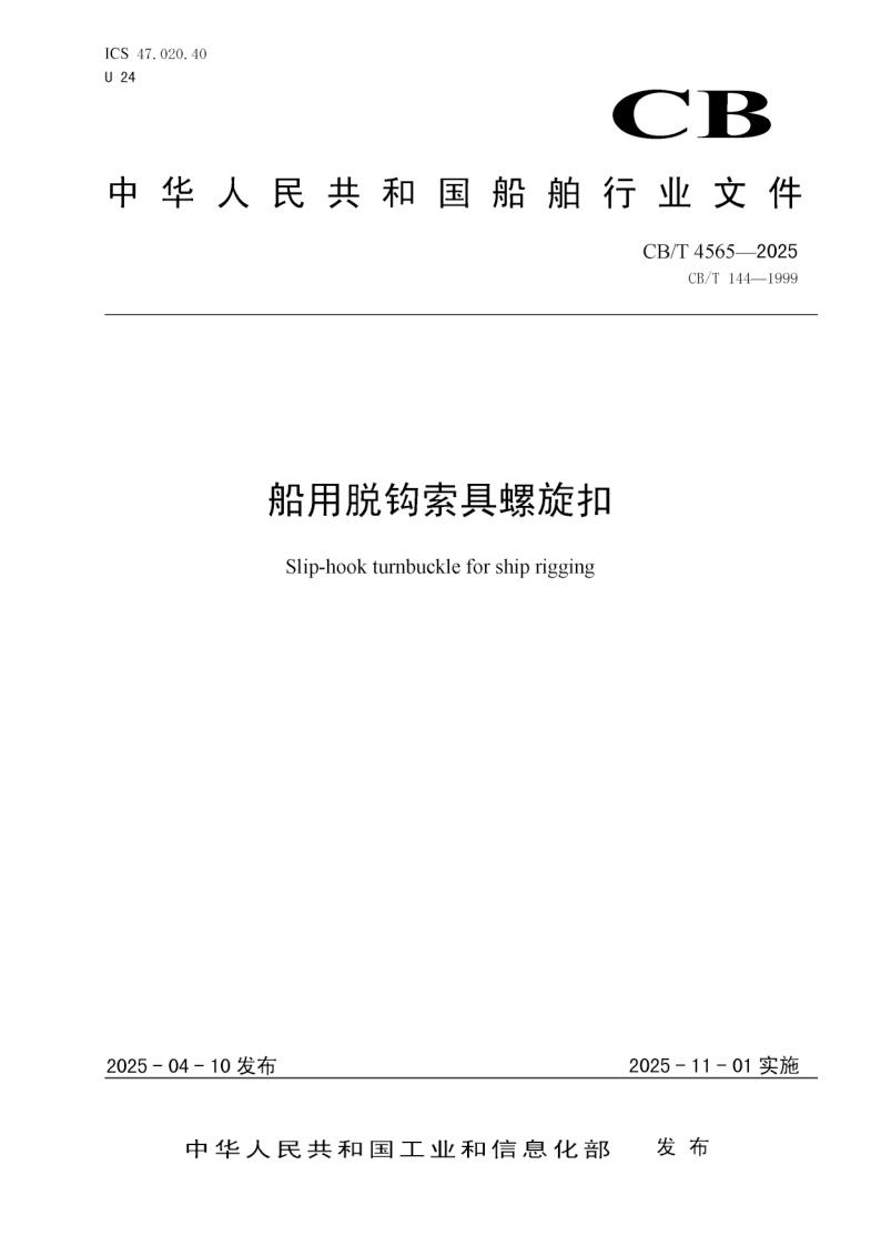 CB_T 4565-2025.png