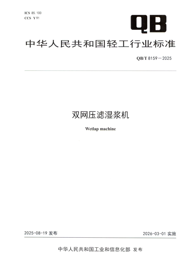 QB_T 8159-2025.png