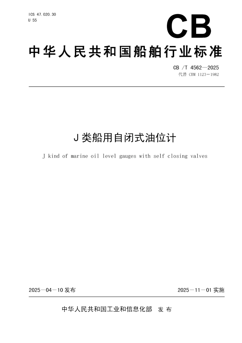CB_T 4562-2025.png