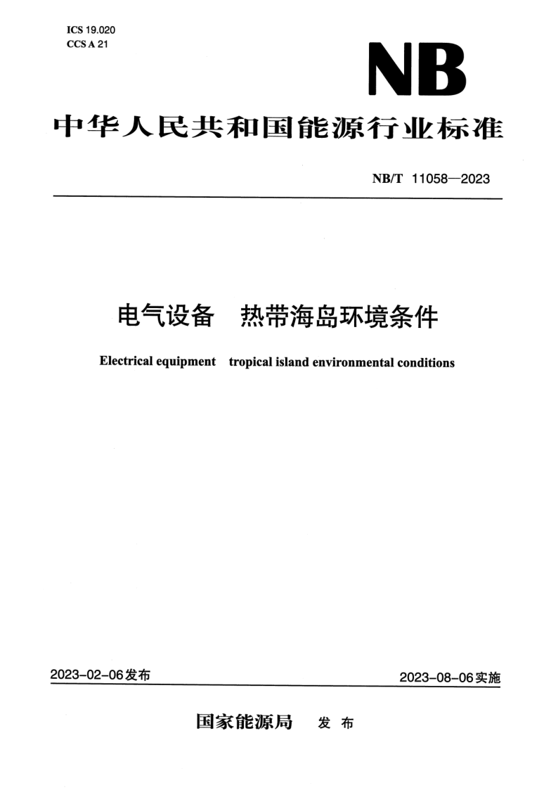 NB_T 11058-2023.png