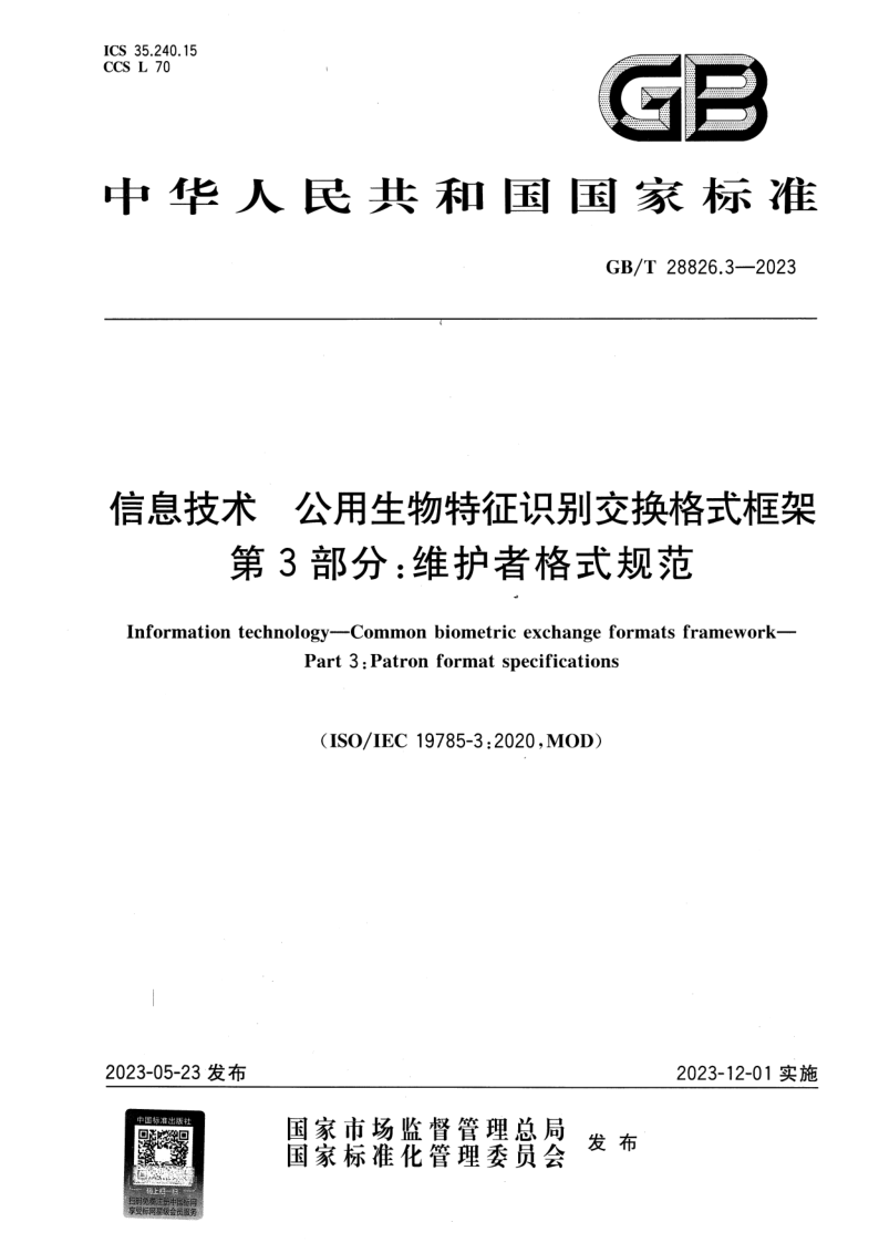GB_T 28826.3-2023.png