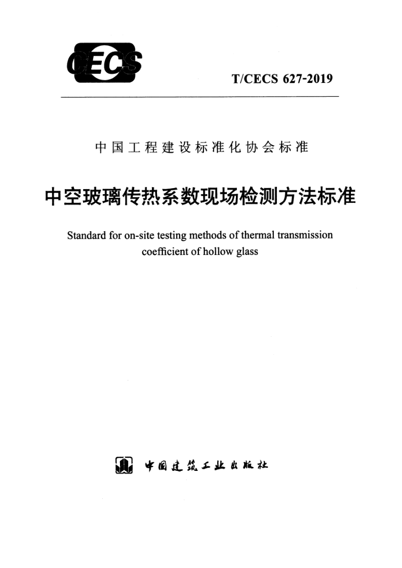 T_CECS 627-2019.png