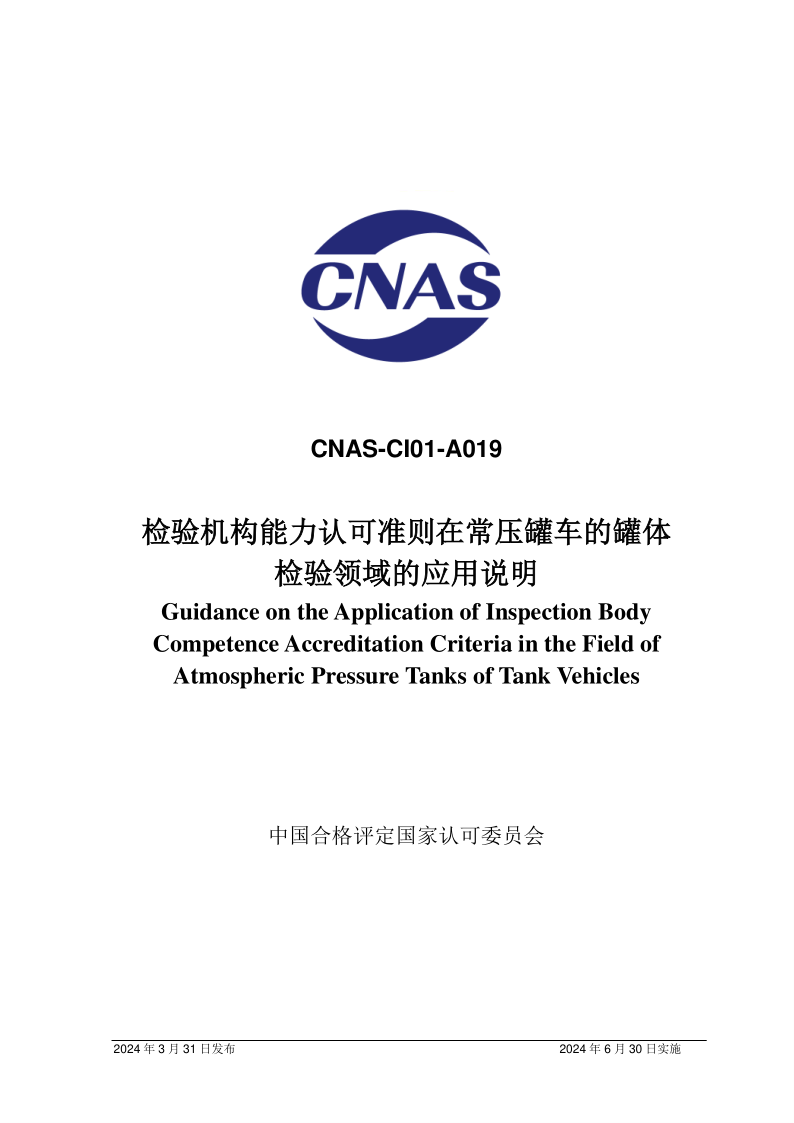 CNAS CI01 A019-2024.png