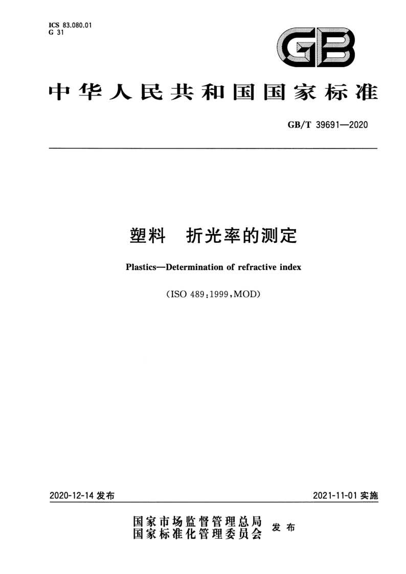GB_T 39691-2020.png
