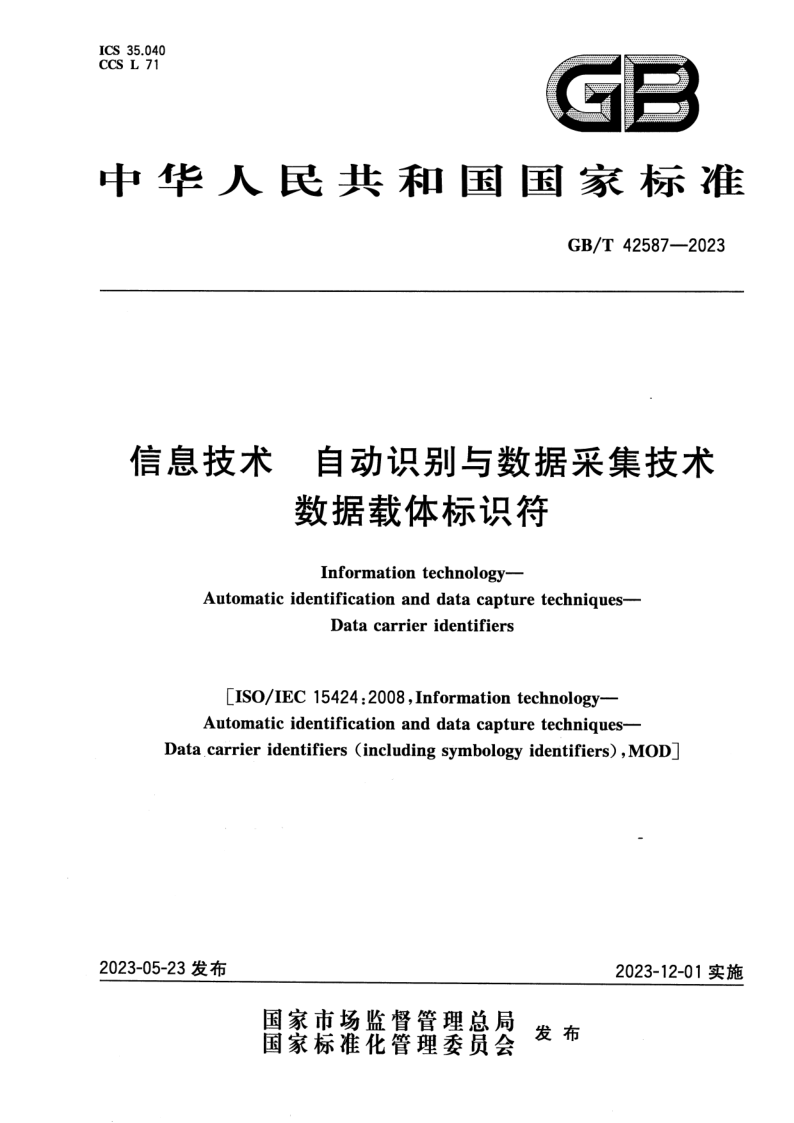 GB_T 42587-2023.png