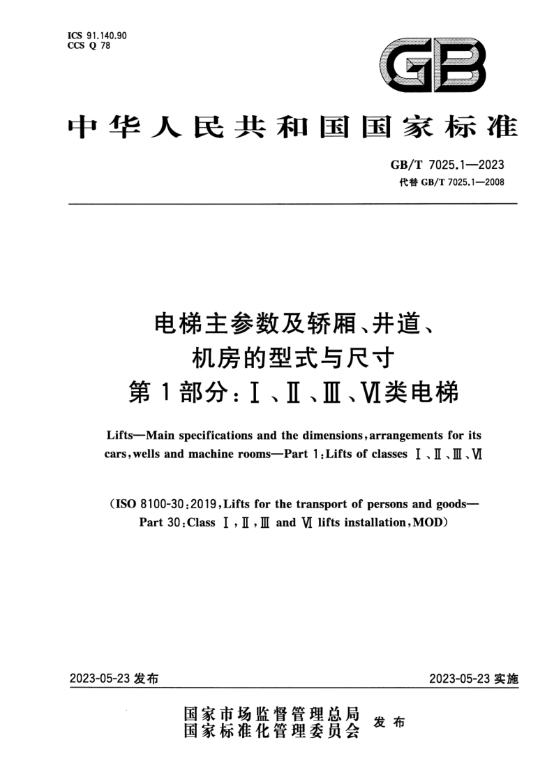 GB_T 7025.1-2023.png