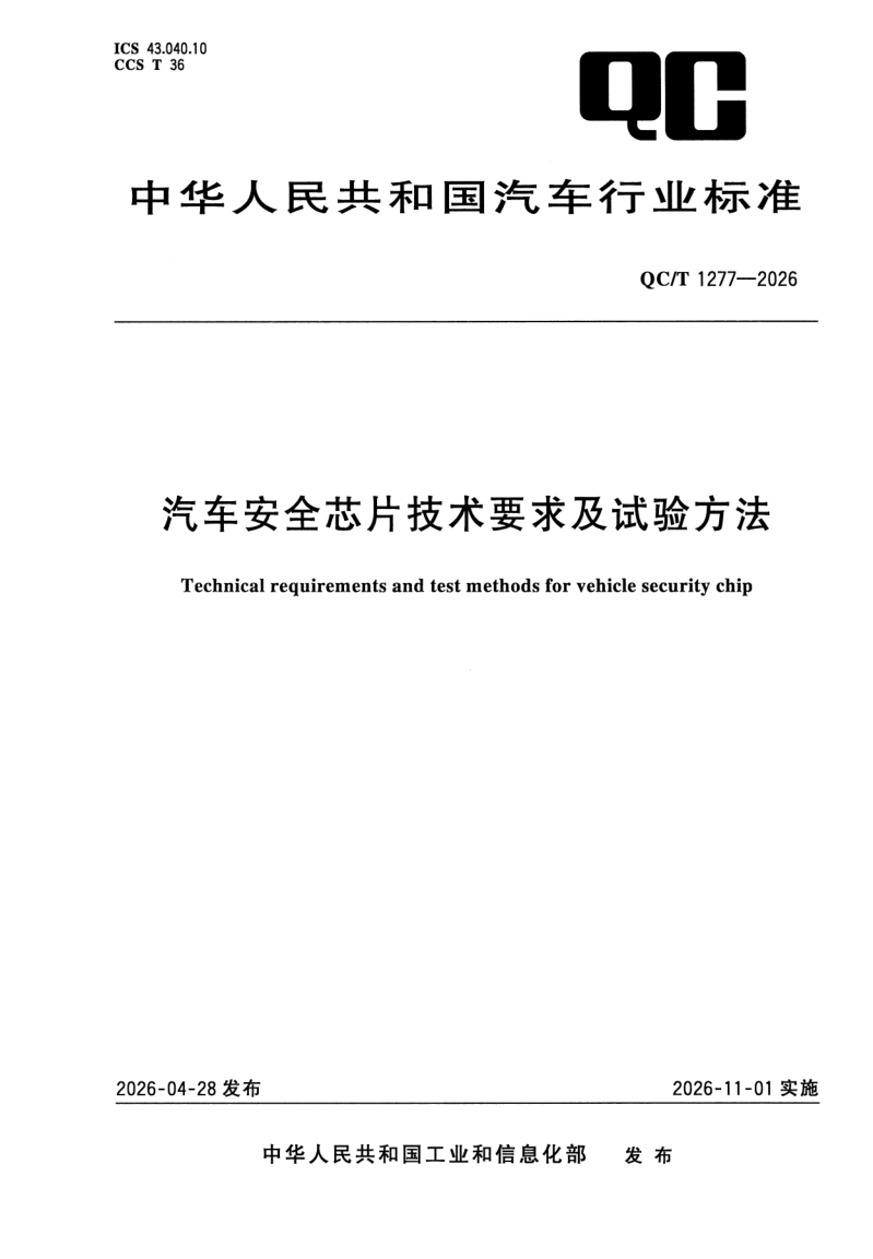 QC_T 1277-2026.png
