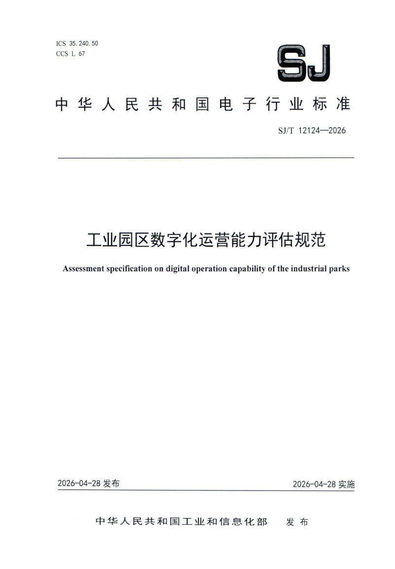 SJ_T 12124-2026.png