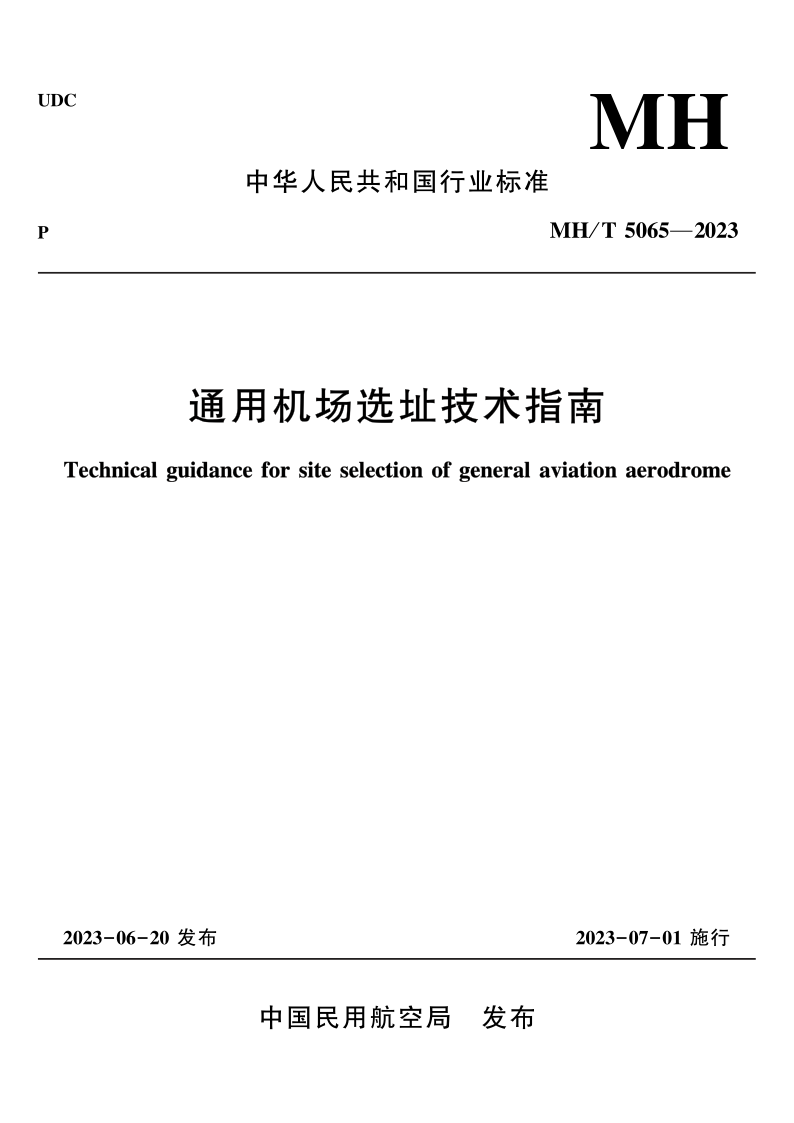 MH_T 5065.1-2023.png