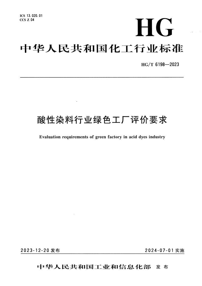 HG_T 6198-2023.png
