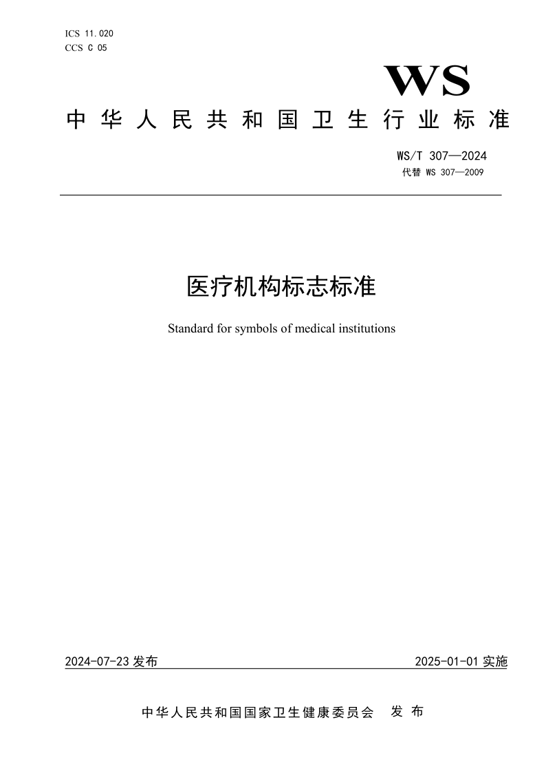 WS_T 307-2024.png